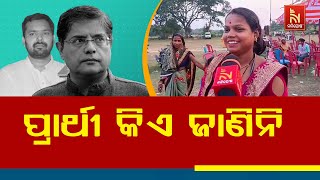 Kendrapara Confusion Arises Over Odisha BJP Leaders Identity at Patkura Meeting  Nandighosha TV [upl. by Alisander]