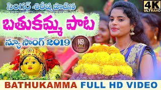 Erra Errani Kaluva Bathukamma Song new latest Bathukamma Songs2020singer shirshaNaveen goud [upl. by Aytida]