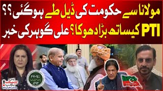 Shehbaz Govt Deal With Maulana   PTI In Trouble  Big Deception  Ali Gohar Statement [upl. by Arrait]