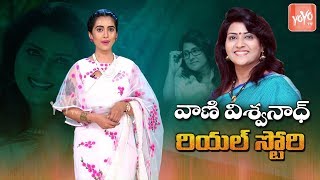 Actress Vani Viswanath Biography in Telugu  Family  Movies  Personal Life YOYOTV Real Life Story [upl. by Irisa]