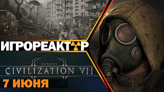 ИГРОВЫЕ НОВОСТИ  STALKER 2 всё ещё говно но зато не выйдет  Civilization VII протекает [upl. by Sutphin]