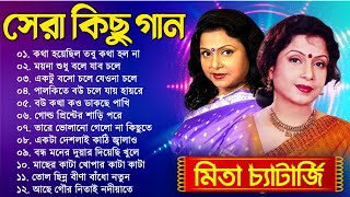 Mita Chatterjee Bengali Hits Song  মিতা চ্যাটার্জির সেরা বাংলা গান  Evergreen Bengali Album Song [upl. by Reitman323]