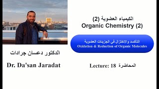 Lecture 18 Oxidation amp Reduction of Organic Molecules التأكسد والإختزال في الجزيئات العضوية [upl. by Annaerdna]