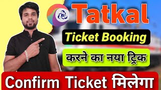 Confirm Tatkal Ticket Booking in less then 1 Minutes  Confirm Tatkal ticket kaise book kare 🔥 [upl. by Acker]