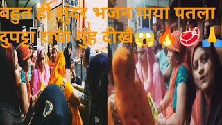 ज्वाला मैया के मंदिर पर कीर्तन 🙏 bahut Sundar bhajan patla dupatta Radha munh dikhe ll bineeta kush [upl. by Rratsal413]