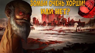 Path of Exile ЗОМБИ ОЧЕНЬ ХОРОШИ [upl. by Adnofal]