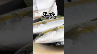 平政  Yellowtail amberjack  【すし県来たら、とやま鮨。】 富山 富山県 富山寿司 富山海鮮 toyama japanesefood sushi [upl. by Ttik749]