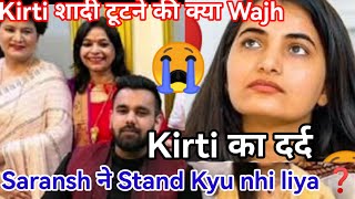 kirti Ka rishta टूटने की क्या है Wajh❓माँ का दर्द बेटी Ke Liye 😭Plz galt मत bolo 🙏🏻kirtirawat4699 [upl. by Quint]