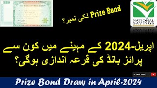 Prize Bond Draw in April2024  750 Prize bond Schedule  Wining Amount Complete Details [upl. by Leahcimauhsoj86]