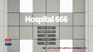 Hospital 666 ノーマルモード 0～200 [upl. by Myrwyn583]