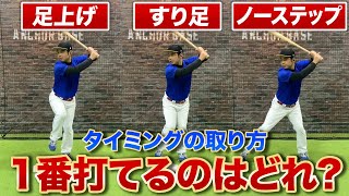 あなたに合ったタイミングの取り方が見つかる！それぞれの長所・短所を徹底解説 [upl. by Blayze610]