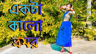 Ekta Kalo Vromor🌹🌸 একটা কালো ভ্রমর  Fagune agun legeche  Dance Cover  1m dance purulianewsong [upl. by Stenger425]