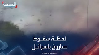 مشاهد متداولة للحظة سقوط صاروخ وسط إسرائيل [upl. by Raffaello]