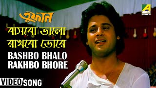 Bashbo Bhalo Rakhbo Bhore  Toofan  Bengali Movie Song  Amit Kumar [upl. by Carl815]