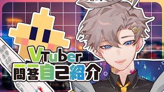 【Selfintroduction】Vtuber QampA self intro w Roy ai Milk Ch ✧ [upl. by Kcirad651]