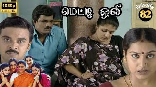 Metti Oli Mega Serial  மெட்டி ஒலி சீரியல்  Episode 82  Aug 03 2024 [upl. by Airetnohs]