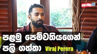 Face To Face with Viraj Perera [upl. by Marijn]