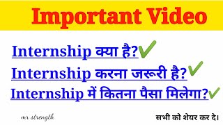 Internship क्या हैं  Internship में कितना पैसा मिलता है  Internship का मतलब क्या होता है [upl. by Entruoc]