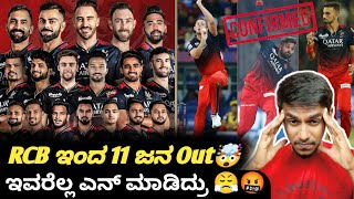 IPL 2024 RCB Retained and released players list and analysis KannadaIPL 2024 RCB retention analysis [upl. by Notyal371]