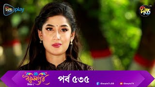 BokulpurS02  বকুলপুর সিজন ২  EP 535 Akhomo Hasan Nadia Milon  Bangla Natok 2023  Deepto TV [upl. by Dulsea548]