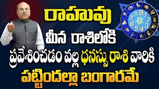 ధనస్సు రాశి వారికి పట్టిందల్లా బంగారమే Cancer is all about gold [upl. by Mirabella572]