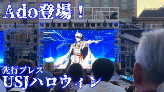 USJハロウィン2024 プレオープン ハミクマ・シャウト・イット・アウト・パーティ 20240905 [upl. by Salomie767]