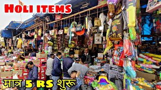 Cheapest Holi items पिचकारी  गुलाल  smoke colours  Biggest Market in Delhi Wholesale amp Retail [upl. by Ynez977]