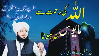 Allah Ki Rehmat Se Mayoos Na Hona  Life Changing Bayan Peer Ajmal Raza Qadriislamicwaqiyatbayan [upl. by Ardekan]