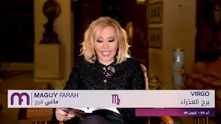 ماغي فرح  برج العذراء  الصعيد العاطفي لشهر نيسان  أبريل  ٢٠٢٤  Maguy Farah  Virgo  April 2024 [upl. by Hsirehc]