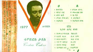 Tewodros Tadesse Full Album Ethiopian Oldies  ቴዎድሮስ ታደሰ 1977 ዓም ሙሉ አልበም [upl. by Darom]