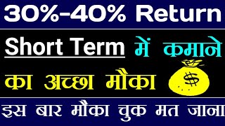 3040 return कमाने का अच्छा मौका 🔥 इस बार मौका चूक मत जाना 🔥 STTAL [upl. by Adriana]