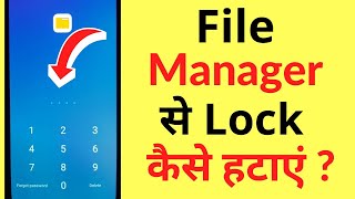 File Manager Se LockPassword Kaise Hataye  How To Remove File Manager Password [upl. by Gintz]