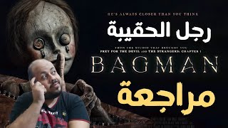 مراجعة فيلم Bagman 2024 [upl. by Skilken]