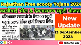 Rajasthan Free Scooty Yojana 2024  Kalibai bheel amp devnarayan scooty Yojana 2024  scooty Yojana [upl. by Ecirtram195]