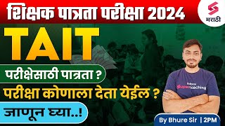 TAIT Exam 2024 Eligibility Criteria  Teacher Aptitude and Intelligence Test Qualifications  Sachin [upl. by Noired]