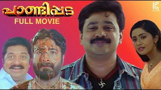 Pandippada Full Movie Malayalam  Dileep  Harisree Ashokan  Prakash Raj  Navya Nair  Salim Kumar [upl. by Ecirtemed]