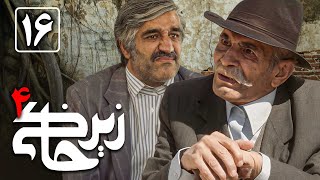 سریال زیرخاکی 4  قسمت 16 قسمت آخر  Serial Zir Khaki 4  Part 16 [upl. by Orihakat]