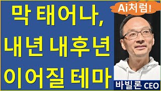 투자하고 싶지만 너무 초창기라 투자할 코인을 찾기 어려운 네러티브 비트코인 이더리움 솔라나 바빌론 바운스빗 코어 스택스 리스테이킹 [upl. by Chappy]