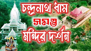 চন্দ্রনাথ ধামের সমস্ত মন্দির দর্শন  Chandranath Temple  Chandranath Pahar  Shitakunda Chattogram [upl. by Merriam]