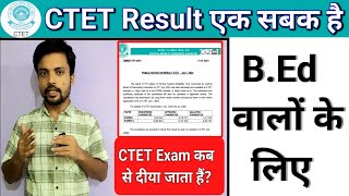 ctet 2024 result percentagectet 19th addition total resultctet kya haictet form kabctet result [upl. by Kyre142]