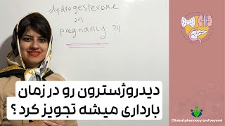 Dydrogesterone in pregnancy [upl. by Azilem]