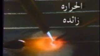 الأخطاء أثناء اللحام بالاكسي استلين ـ Errors during oxyacetylene welding [upl. by Innattirb608]