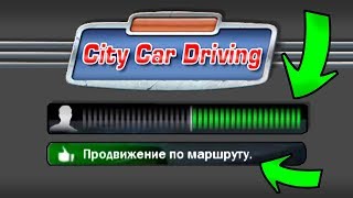 ВСЕГДА ДОВОЛЬНЫЕ ПАССАЖИРЫ КАК СДЕЛАТЬ ТАК ЧТОБЫ ПАССАЖИРЫ НЕ ЖАЛОВАЛИСЬ  City Car Driving [upl. by Lenoel]