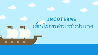 INCOTERMS [upl. by Lugo36]