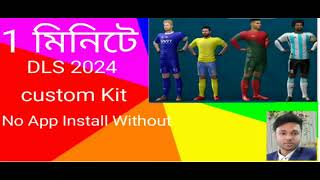 ১ মিনেটে কাস্টম set up dls 2024। dls 24 kits [upl. by Nesyla]