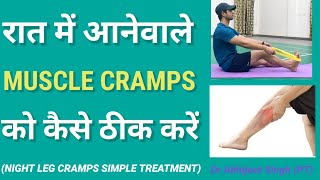 Leg Cramps Treatment  Leg cramps while sleeping  Cramps in calf muscle  Leg Cramps In Hindi [upl. by Josephina]