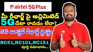 airtel 5G Booster Recharge Plans Full Details in Telugu [upl. by Nosneb184]