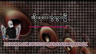 အိုးလေးကွဲသွားပြီ MYANMAR DJ REMIX DJ CHIT MAUNG REMIX [upl. by Ttemme524]