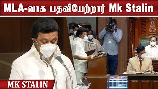 முத்துவேல் கருணாநிதி ஸ்டாலின் எனும் நான்  MLAவாக பதவி ஏற்ற Mk Stalin  Dmk [upl. by Lynett]