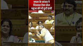 Kalyan Banerjee Lok Sabha Speech Mamata के MP ने कही ऐसी बात Mahua Moitra की छूटी हंसी shorts [upl. by Aihsele42]